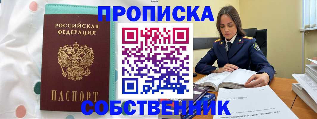 временная регистрация собственник в Беслане