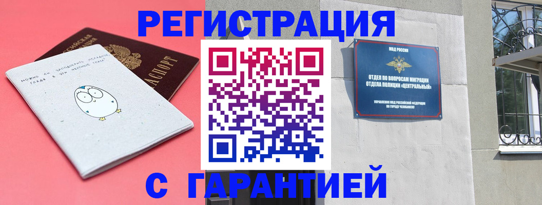 регистрация в Беслане