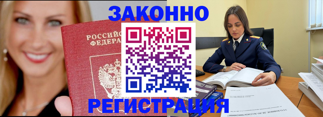 прописка в Беслане